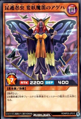 昆遁忍虫 変妖魔笛のアゲハ(SEC)(RD/KP20-JP015) | シークレットレア