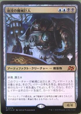 DFT)油浸の機械巨人(0215)(年度入)(F)/OILDEEP GEARHULK | (FOIL)神話