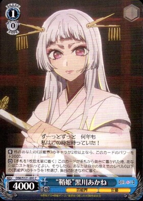 鞘姫黒川あかね(OSK/S121-091) | C | ドラゴンスター | ヴァイス