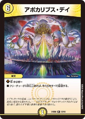 アポカリプス・デイ【DM24-BD6】 | C/U/R | ドラゴンスター | デュエル