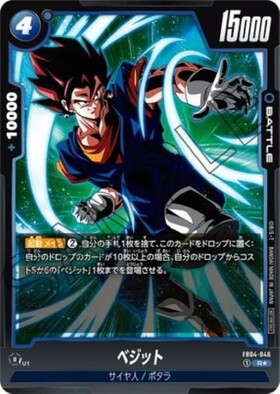ベジット(FB10-121) | SCR | ドラゴンスター | ドラゴンボールスーパー
