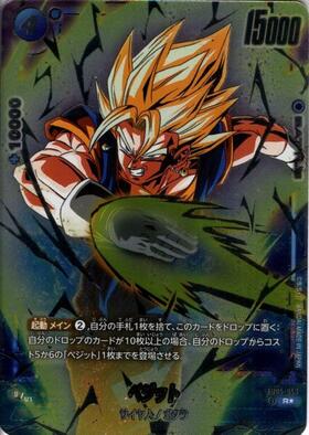 ベジット(FB10-040) | SR | ドラゴンスター | ドラゴンボールスーパー