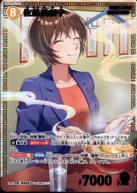 0455]佐藤美和子(B04069P) | SRP | ドラゴンスター | DETECTIVE CARD