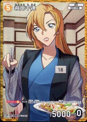 ID0940]萩原千速(PR287) | PR | ドラゴンスター | DETECTIVE CARD GAME