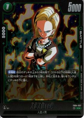 人造人間18号(FB10-103) | UC | ドラゴンスター | ドラゴンボール