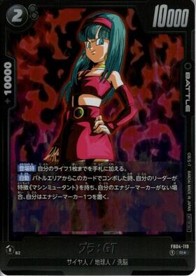 ブラ:GT(FB09-114) | R☆ | ドラゴンスター | ドラゴンボールスーパー