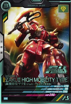 高機動型ザクⅡ(ジョニー・ライデン専用機)(FQ01ー034) | P | ドラゴン