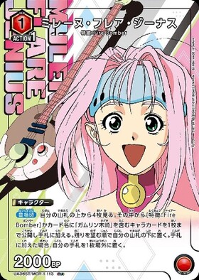 ミレーヌ・フレア・ジーナス(UA36ST/MCR-1-113) | R☆ | ドラゴン
