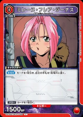 ミレーヌ・フレア・ジーナス(UA36BT/MCR-1-084) | C | ドラゴンスター