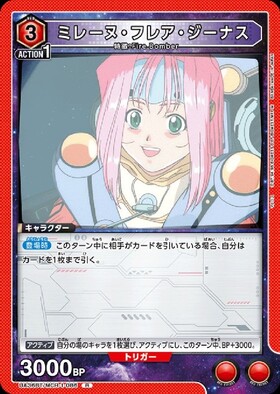 ミレーヌ・フレア・ジーナス(UA36BT/MCR-1-086) | R☆ | ドラゴン