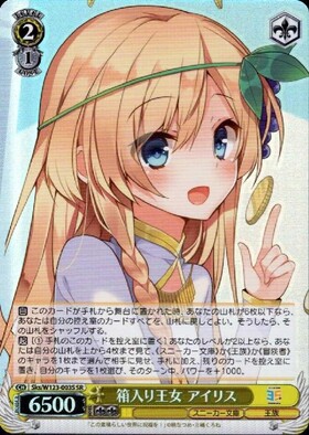 箱入り王女 アイリス(Sks/W123-003SP) | SP | ドラゴンスター