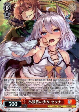 WS スニーカー文庫vol2 氷狼族の少女　セツナ　SP 箔押しサイン 氷狼族の少女 セツナ(Sky/W123-064) | R | ドラゴンスター | ヴァイス