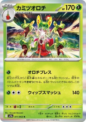 カミツオロチ(068/063 AR) | AR | ドラゴンスター | ポケモンカード