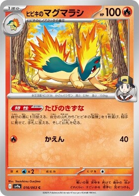 ヒビキ 商品検索 | ドラゴンスター | ポケモンカード
