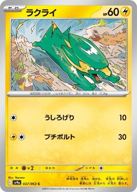 ラクライ(073/063 AR) | AR | ドラゴンスター | ポケモンカード