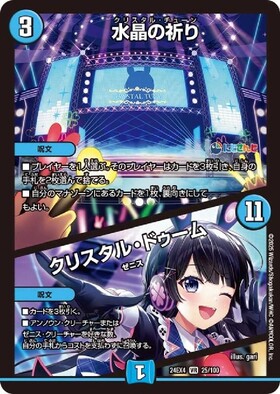 にじさんじ]水晶の祈り/クリスタル・ドゥーム(25/100) | VR | ドラゴン