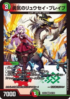 にじさんじ]勇気のリュウセイ・ブレイブ(40/100) | VR | ドラゴン