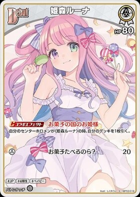 姫森ルーナ(hBP05-017) | R | ドラゴンスター | ホロライブ