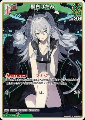 Reバース ホロライブ SNR ねぽらぼ 獅白ぼたん 獅白ぼたん(hBP03-018)[illust.ろわんて] | P | ドラゴンスター | ホロ