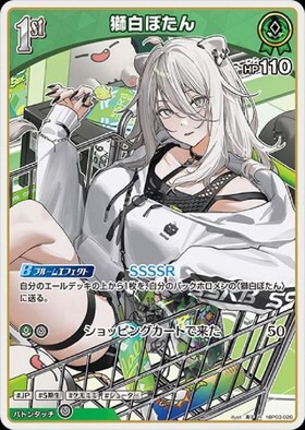 獅白ぼたん(hBD24-002) | P | ドラゴンスター | ホロライブ