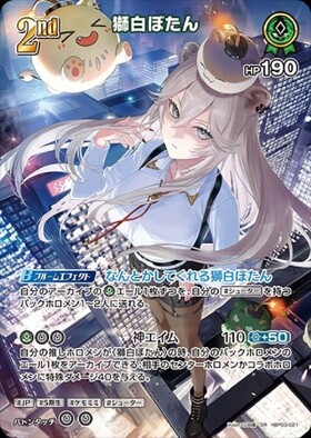 獅白ぼたん sec hBP03-002 ケース付き 獅白ぼたん(hBP03-002) | SEC | ドラゴンスター | ホロライブ
