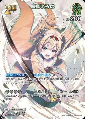 風真いろは(hBP03-024) | SR | ドラゴンスター | ホロライブ