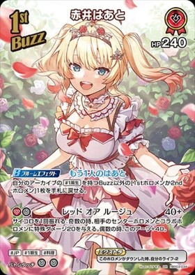 赤井はあと(hBP07-004) | OUR | ドラゴンスター | ホロライブ