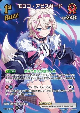 モココ・アビスガード(hBP08-039) | UR | ドラゴンスター | ホロライブ
