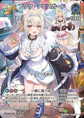 フワワ・アビスガード(hBP03-043) | UR | ドラゴンスター | ホロライブ