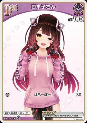 ロボ子さん(hBP03-059)(ブルームカップ) | P | ドラゴンスター | ホロ