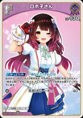 ロボ子さん(hBP03-059)(ブルームカップ) | P | ドラゴンスター | ホロ