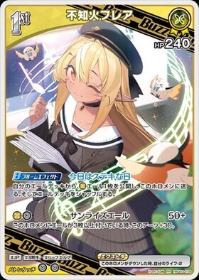 不知火フレア(hBP08-088) | UR | ドラゴンスター | ホロライブ