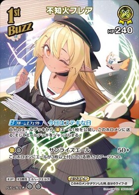 不知火フレア(hBP08-087) | R | ドラゴンスター | ホロライブ