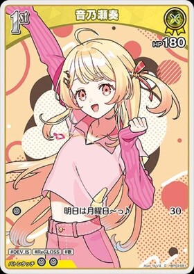 音乃瀬奏(hBP03-080) | HR | ドラゴンスター | ホロライブオフィシャル