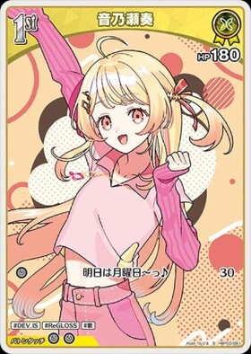 音乃瀬奏(hBP08-007) | SEC | ドラゴンスター | ホロライブ