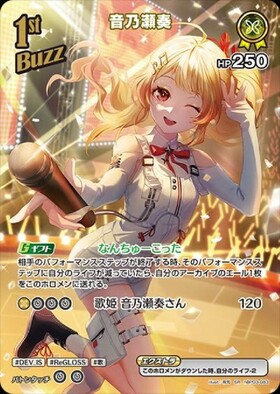ホロライブ オフィシャルカードゲーム 音乃瀬奏SEC 音乃瀬奏(hBP08-007) | SEC | ドラゴンスター | ホロライブ