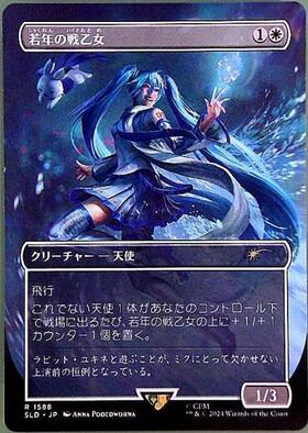 SLD)若年の戦乙女(1588)(ボーダーレス)/YOUTHFUL VALKYRIE | 神話レア