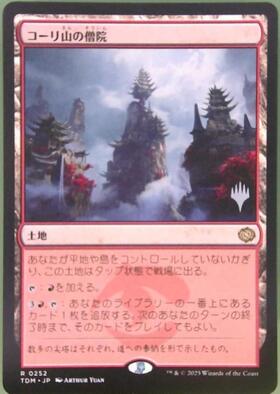 山 商品検索 | ドラゴンスター | マジック：ザ・ギャザリング MTG