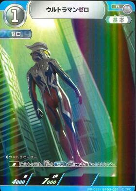 ウルトラマンゼロ(R)([PR-089]BP03-031) | PR | ドラゴンスター
