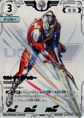 ウルトラマンデッカーフラッシュタイプ　SP WINNER　未開封 ウルトラマンデッカー フラッシュタイプ((LTP01-010)BP01-028) | R