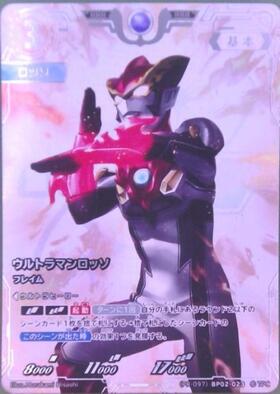 ウルトラマンロッソ([05/20]BP02019) | AP | ドラゴンスター