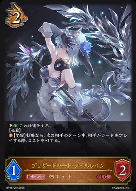 フィルレイン 商品検索 | ドラゴンスター | シャドウバースエボルヴ