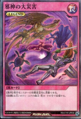 邪神の大災害(SRP)(RD&frasl;5TH1-JP058) | スーパーパラレルレア | ドラゴン