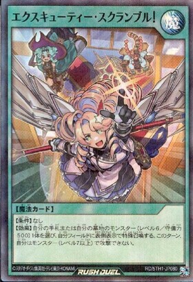エクスキューティー・スクランブル！(OverRush)(RD/ORP3-JP004