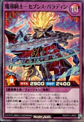 魔導騎士-セブンス・パラディン(SR)(RD/5TH1-JP092) | スーパーレア