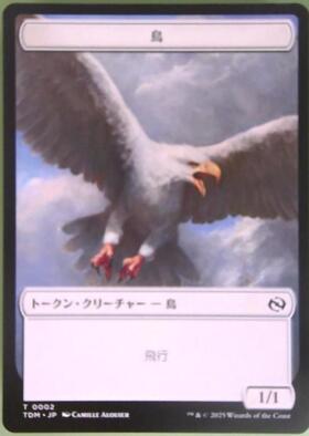 FIN)鳥(0016)(FFVI)(トークン)(F)/BIRD(TOKEN) | (FOIL)コモン
