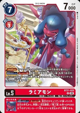 ラミアモン(BT21-025) | R | ドラゴンスター | デジモンカード