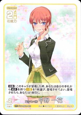 重ねていく絆 中野 一花(GYC-BP3-002) | RR | ドラゴンスター | 五等分
