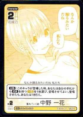 ゆ*た様 重ねていく絆 中野 一花 PRSP 五等分の花嫁 カードゲーム vol 重ねていく絆 中野 一花(GYC-BP3-002) | RR | ドラゴンスター | 五等分