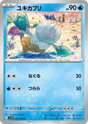 ユキカブリ(067/063) | AR | ドラゴンスター | ポケモンカード